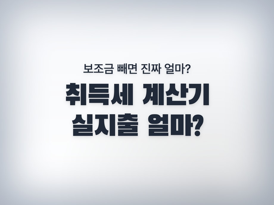 취득세감면