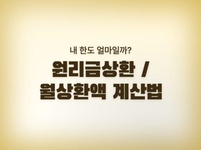 원리금상환